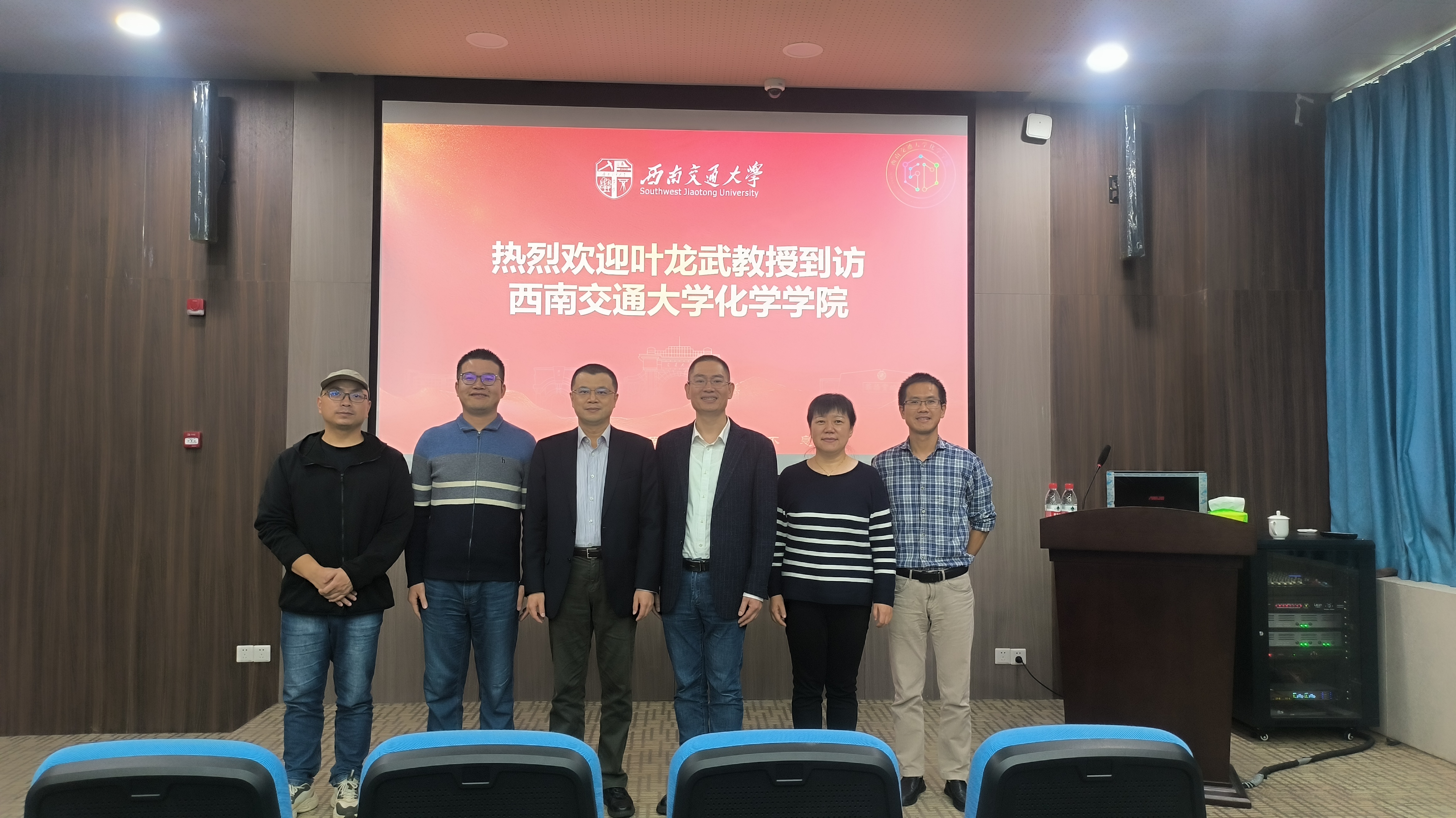厦门大学叶龙武教授莅临我院开展学术报告-西南交通大学化学学院